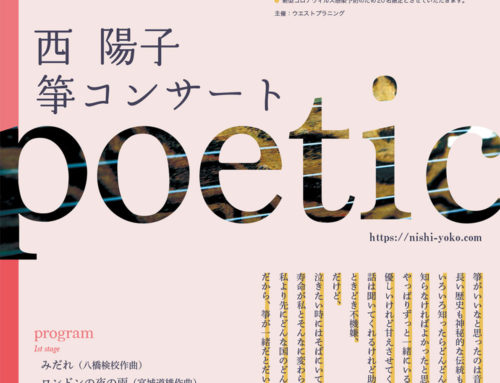 KOTO SALON vol.1　西 陽子 箏コンサート　poetic
